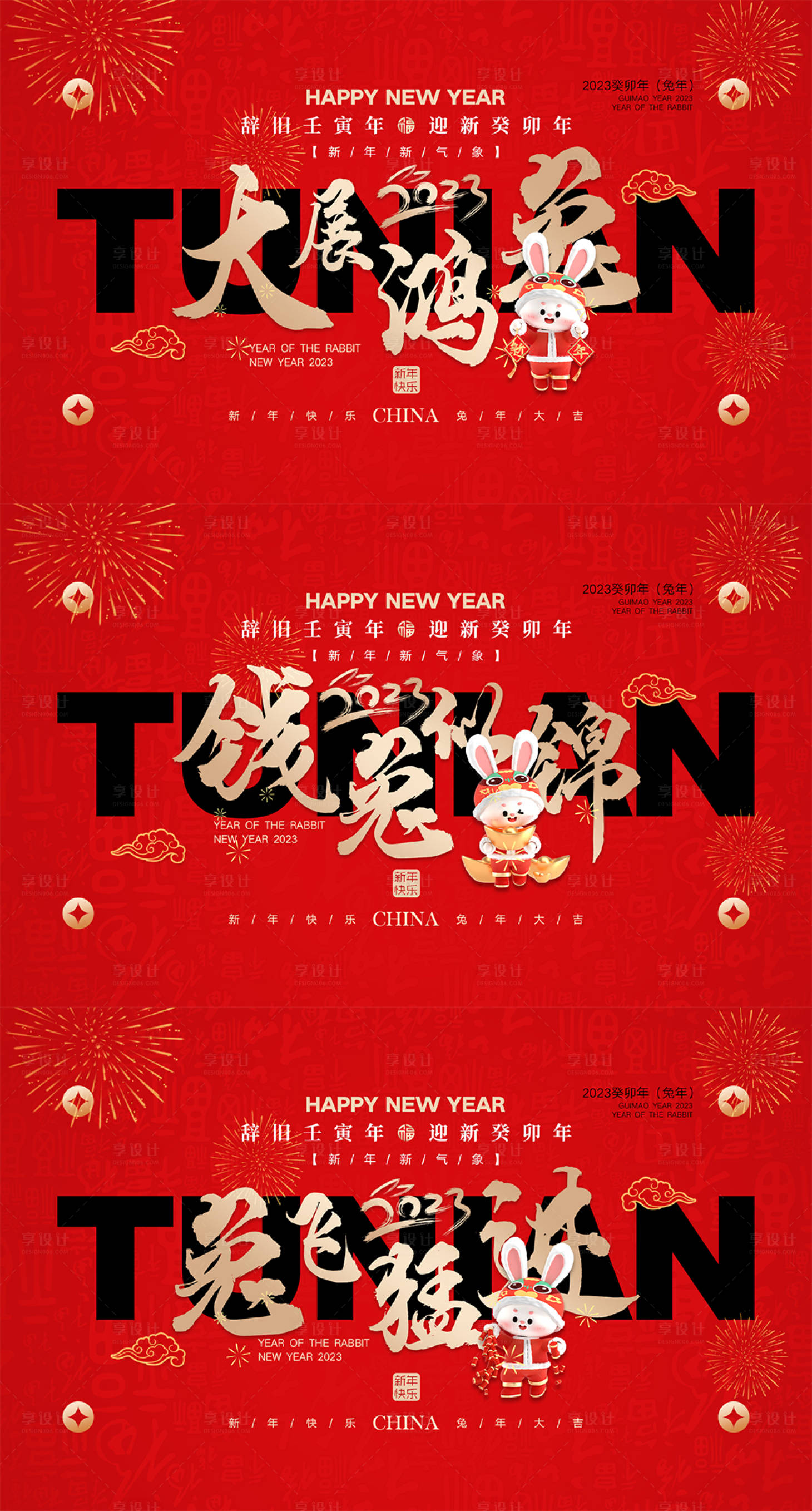 源文件下载【享设计】搜索编号：12340013872863542【2023新年海报】