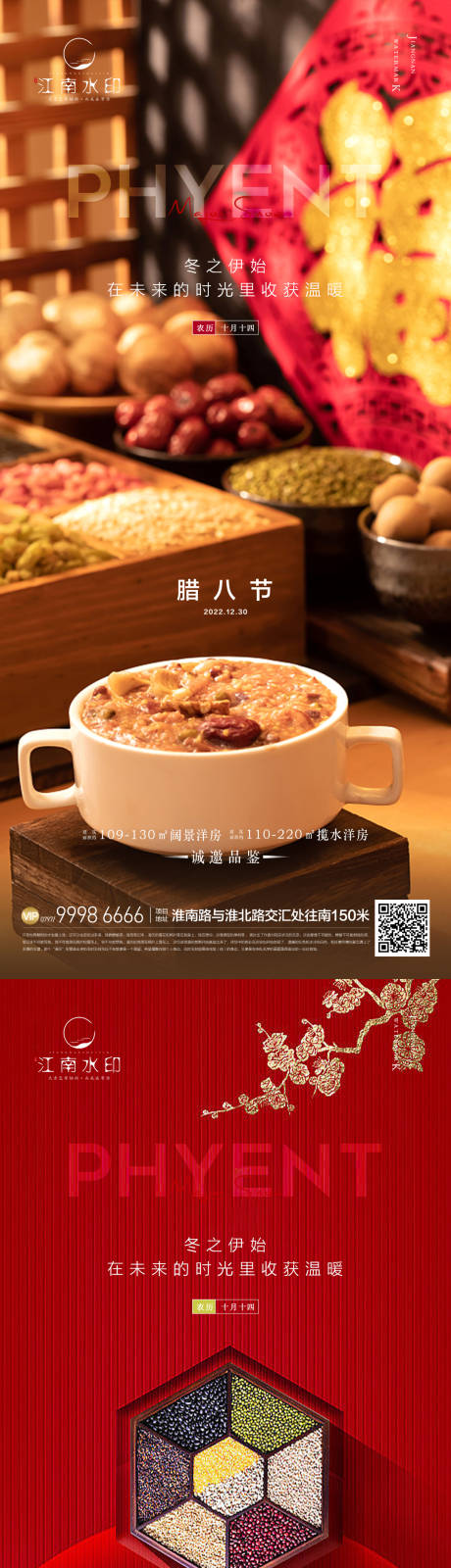 源文件下载【腊八节系列海报】编号：25810013991946936