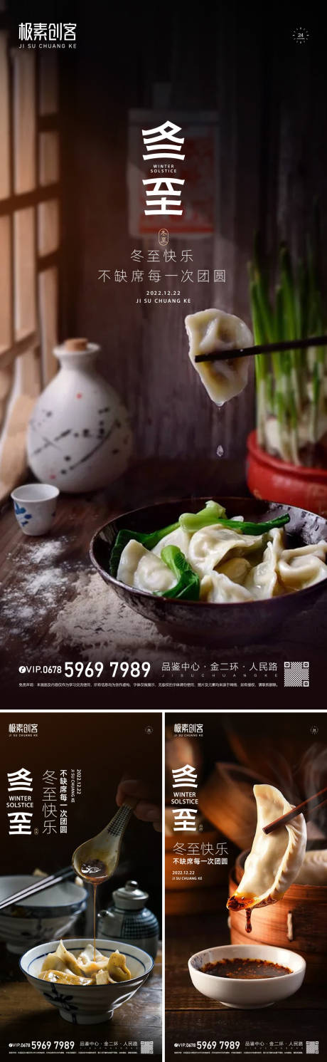 源文件下載【冬至節氣海報】編號：16160013924422102