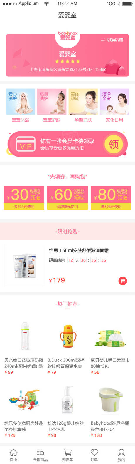 源文件下载【超级店-母婴爱婴室】编号：98530013782825470