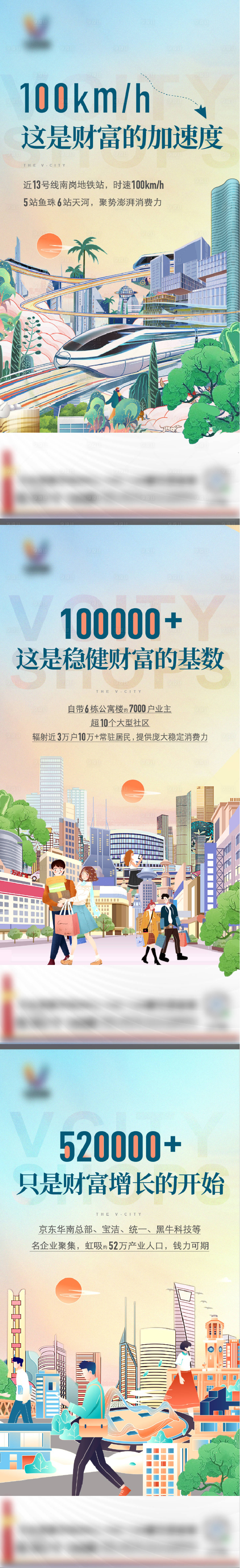源文件下载【享设计】搜索编号：19660013999185029【商铺插画系列海报】