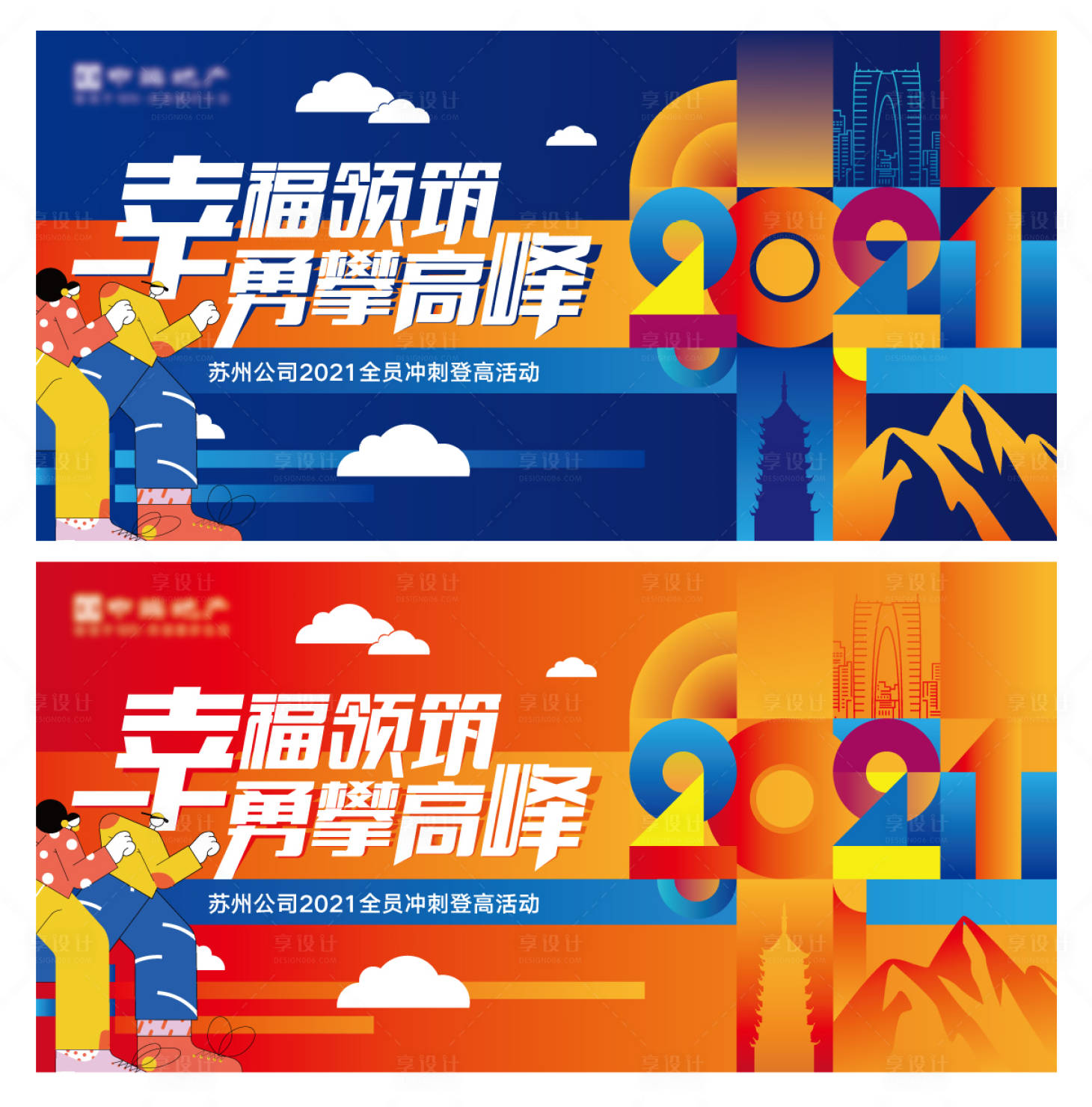 源文件下載【享設(shè)計(jì)】搜索編號(hào)：79960013694109093【沖刺活動(dòng)系列背景板】