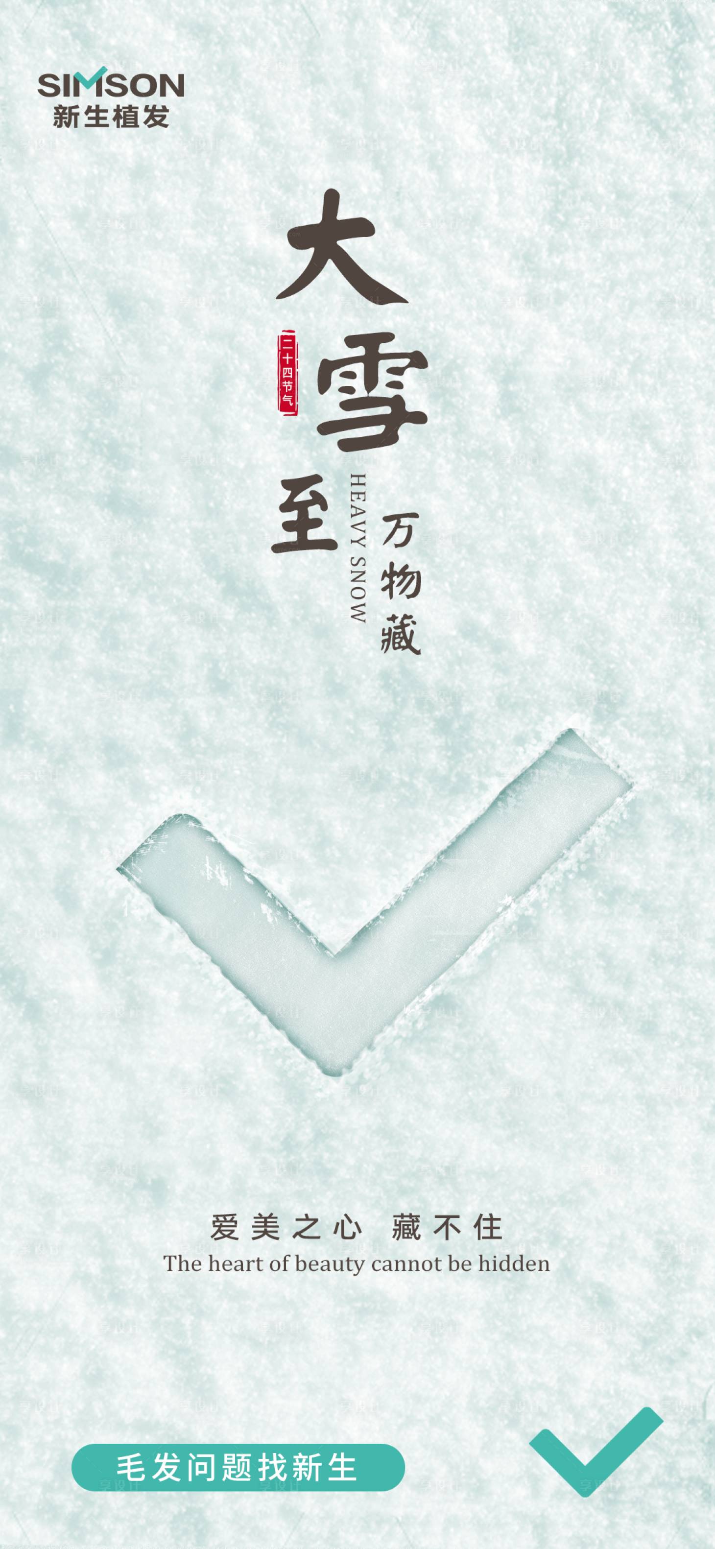 源文件下载【享设计】搜索编号：82350013724544809【医美品牌大雪海报】