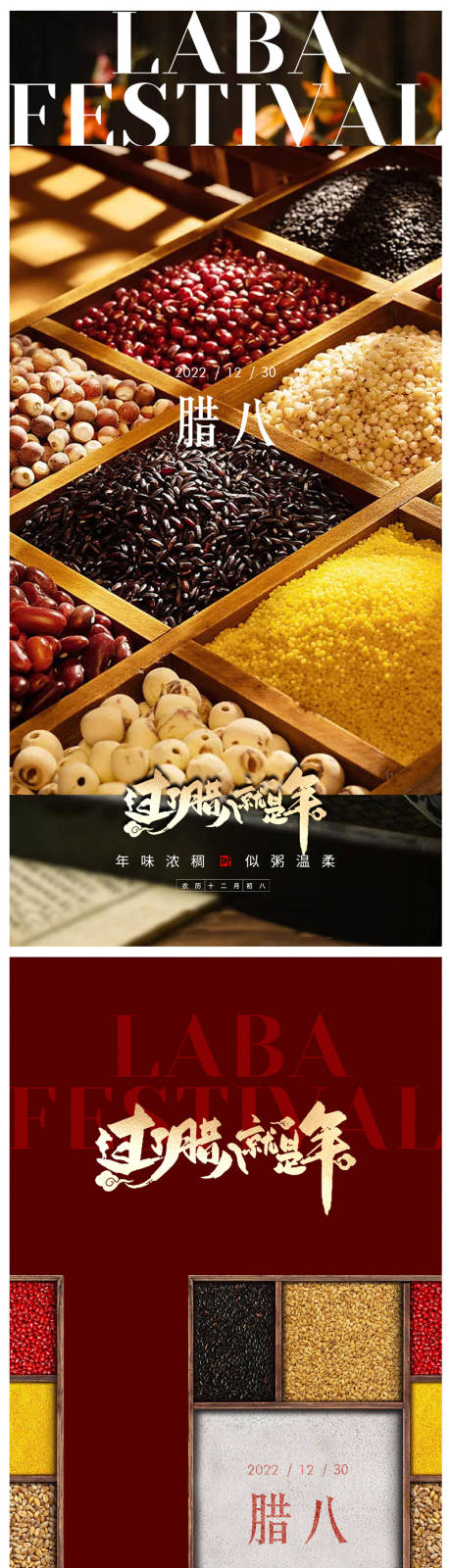源文件下載【享設(shè)計(jì)】搜索編號(hào)：89240014023086097【臘八節(jié)海報(bào)】