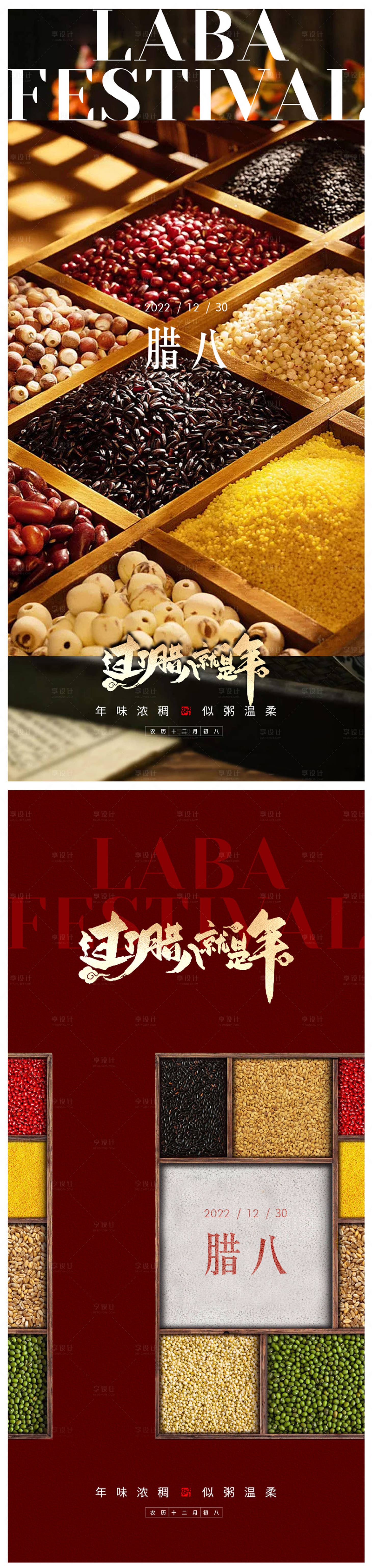 源文件下載【享設(shè)計(jì)】搜索編號(hào)：89240014023086097【臘八節(jié)海報(bào)】