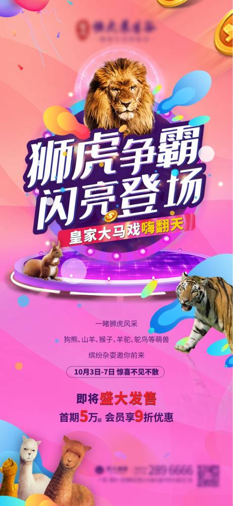 源文件下载【马戏团活动海报】编号：61890013867394585