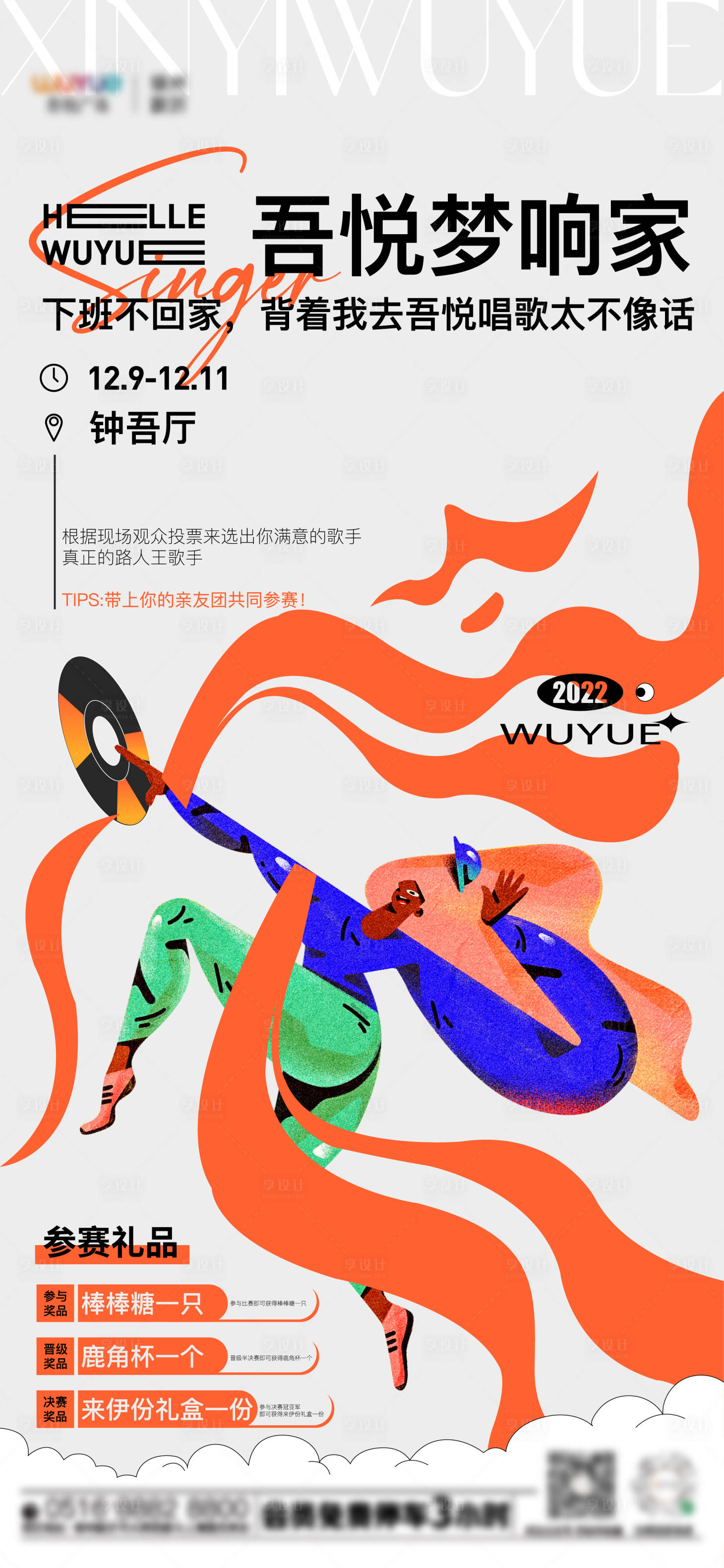 源文件下載【享設計】搜索編號：16500014031093678【歌手大賽招募海報】