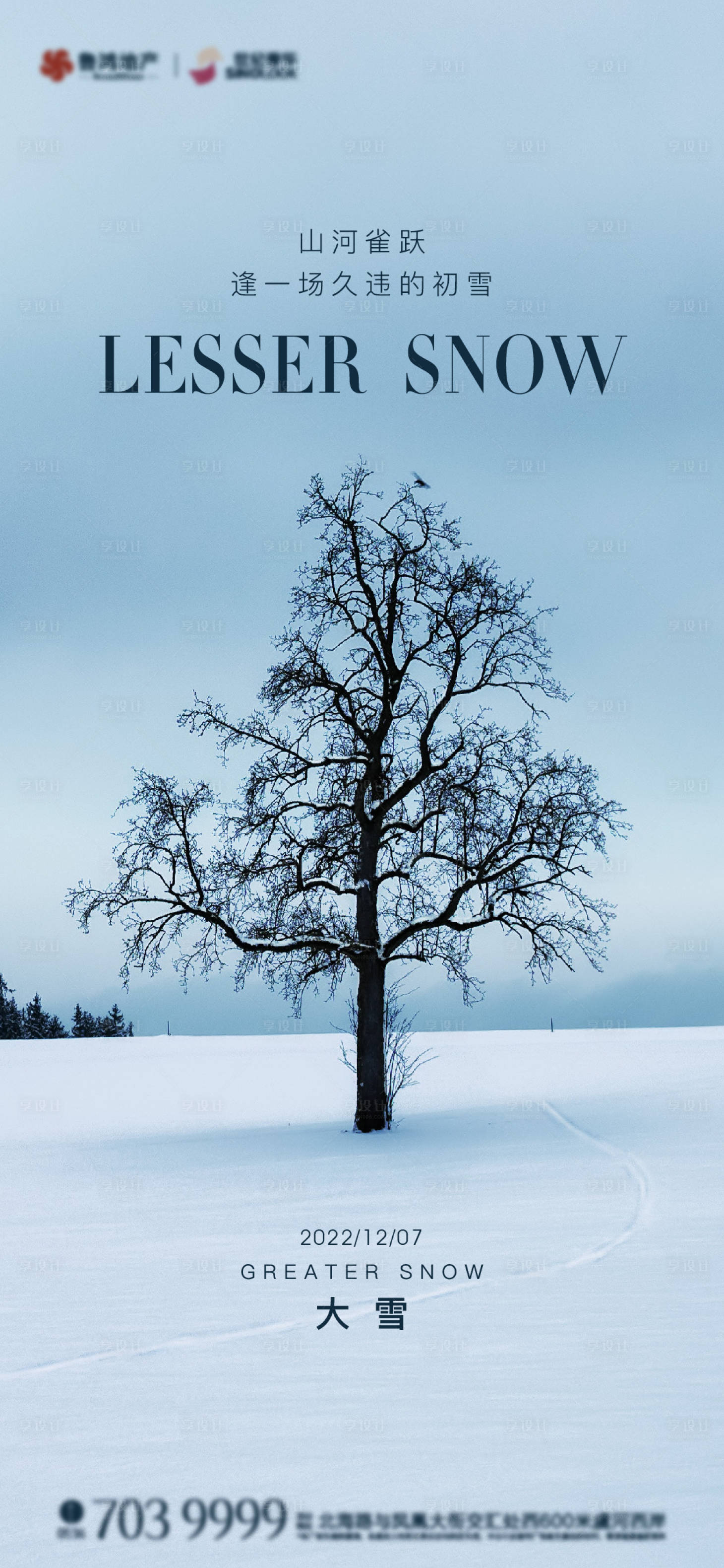 源文件下载【享设计】搜索编号：68430013714127937【大雪节气海报】