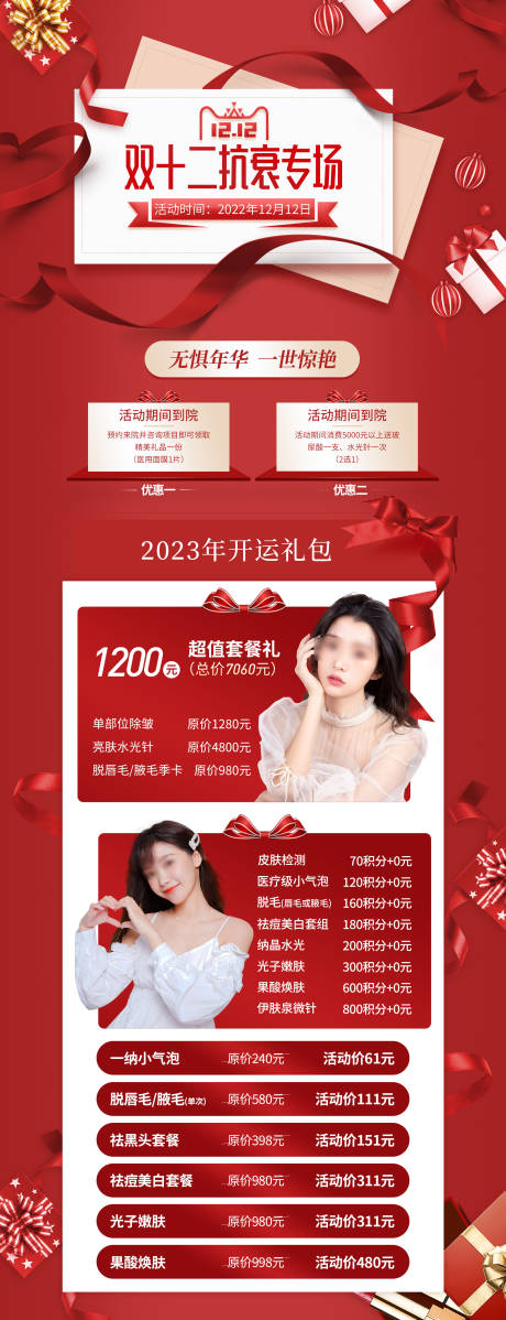 源文件下载【双十二抗衰专场红金详情页】编号：96360013655719608