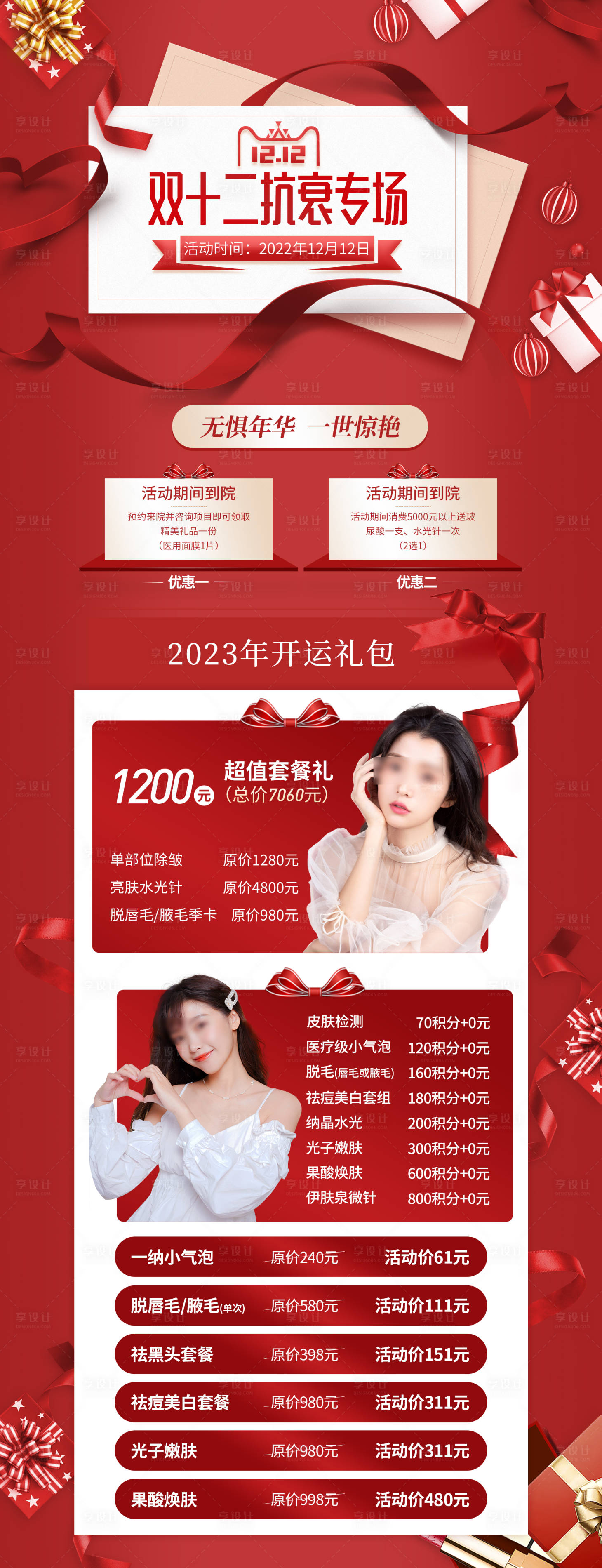 源文件下載【雙十二抗衰專場紅金詳情頁】編號：96360013655719608