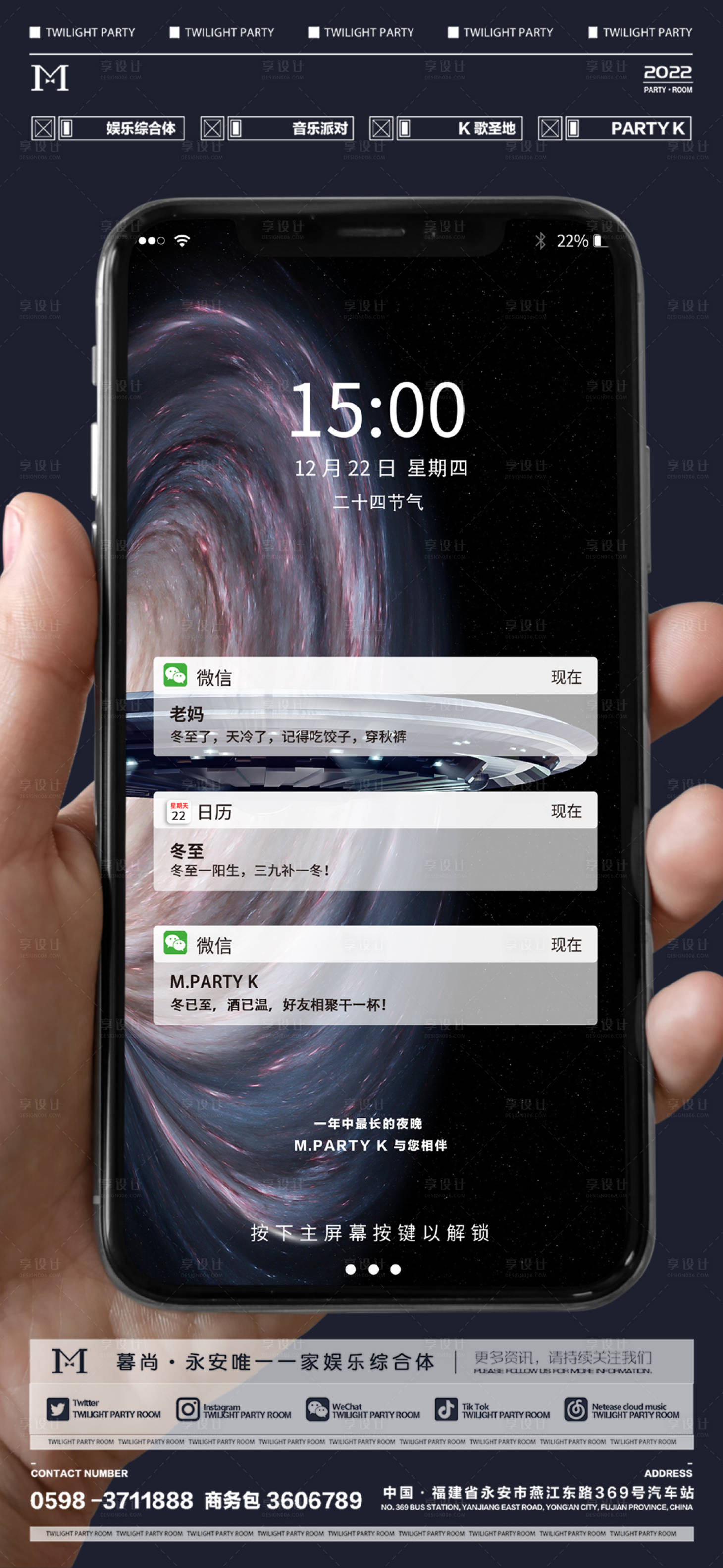 源文件下載【享設計】搜索編號：11590013925159527【冬至海報】