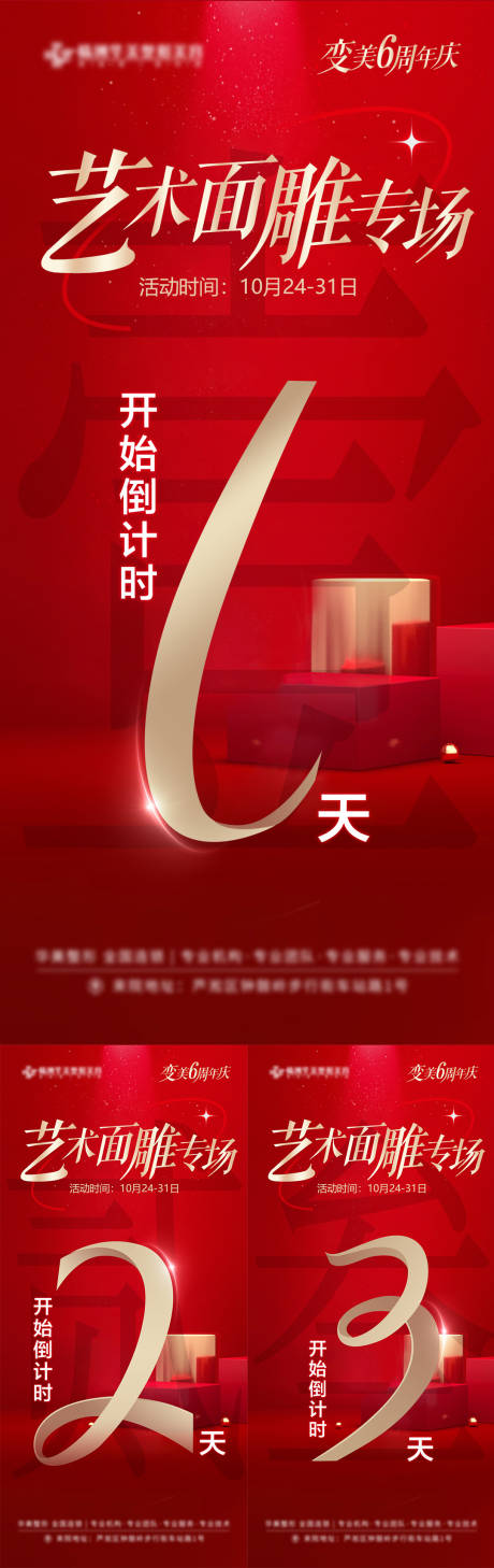 源文件下载【艺术面雕专场倒计时系列】编号：60520013814633073