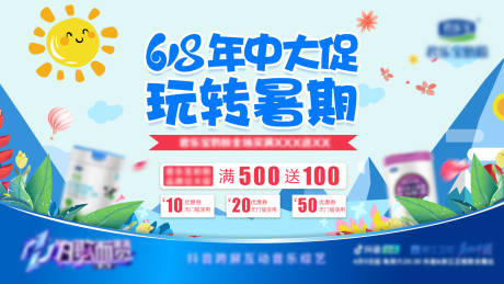 源文件下载【年中大促活动主画面】编号：83660014035478821