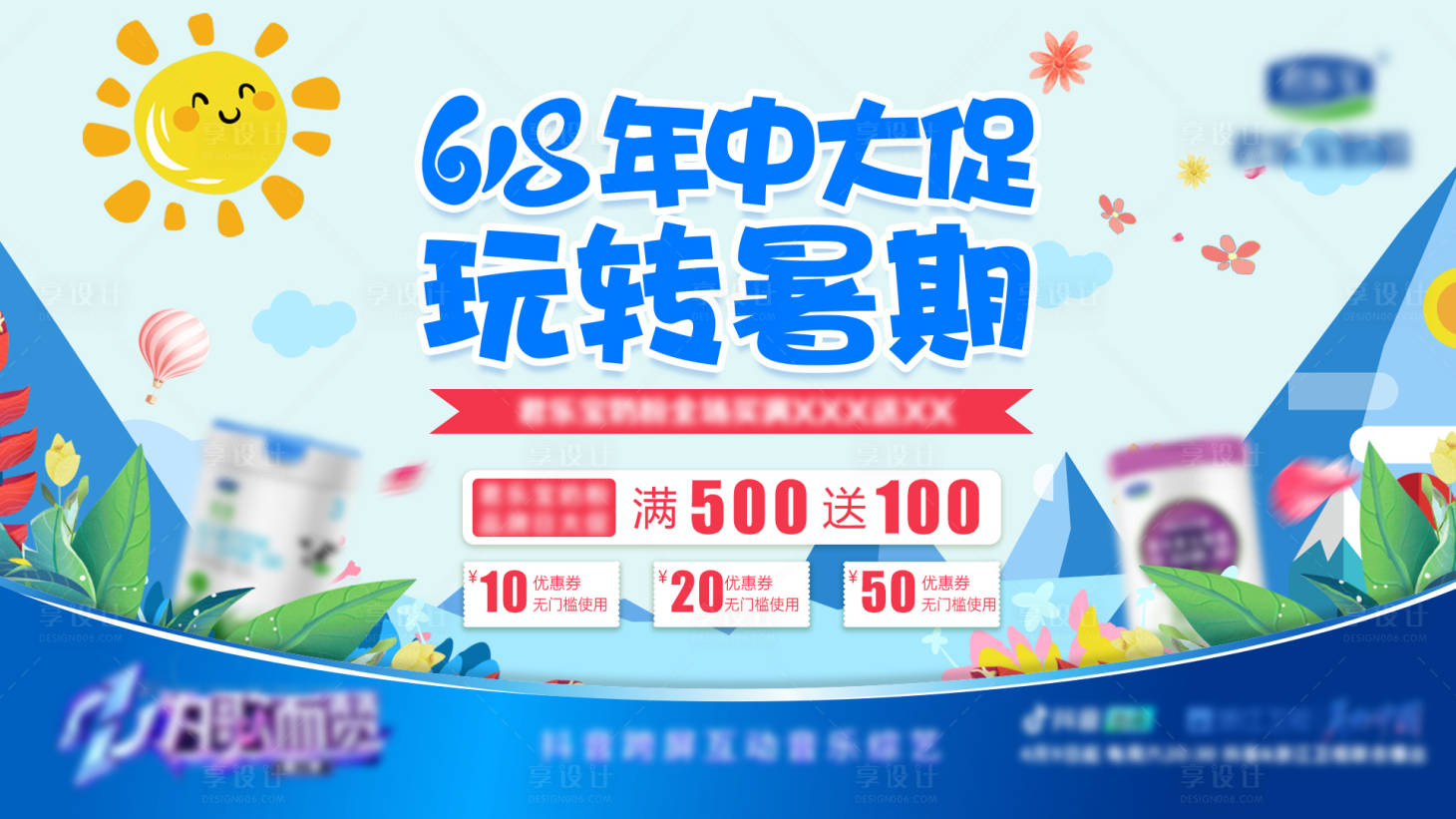 源文件下載【年中大促活動主畫面】編號：83660014035478821