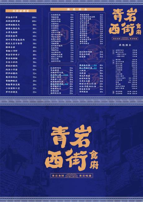 源文件下载【菜单海报展板】编号：16400013977911032