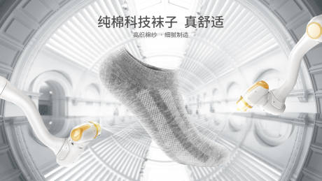 袜子banner