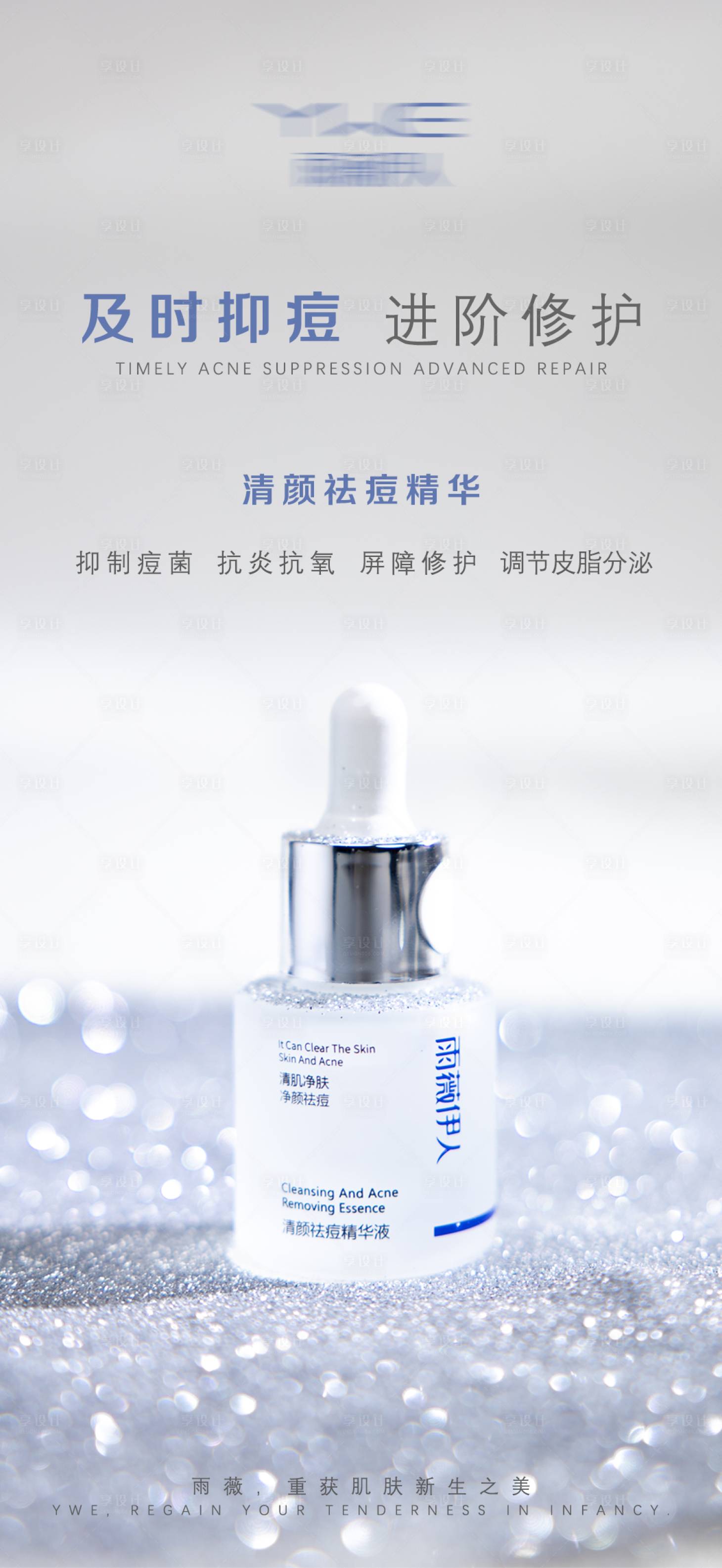 源文件下载【享设计】搜索编号：89500013652252752【蓝色清新祛痘海报】