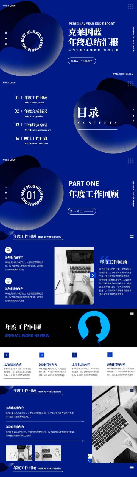 源文件下载【克莱因蓝年终总结汇报PPT】编号：17640013959261889
