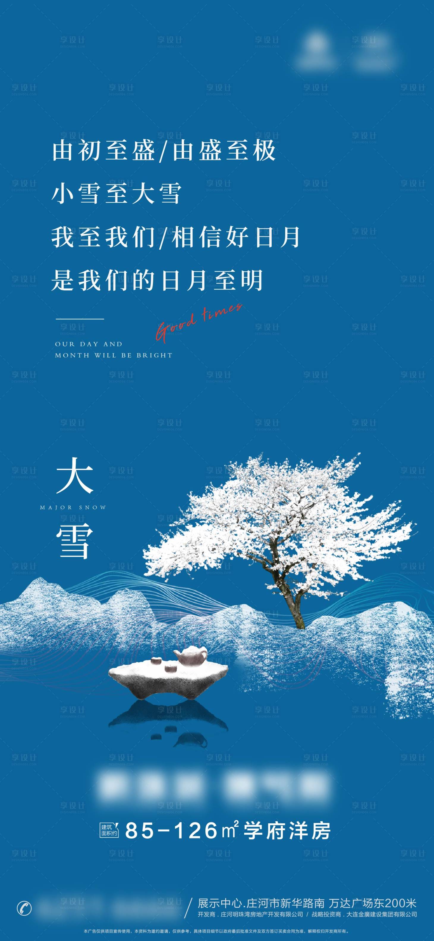 源文件下载【地产大雪刷屏节气海报】编号：59150013702813906