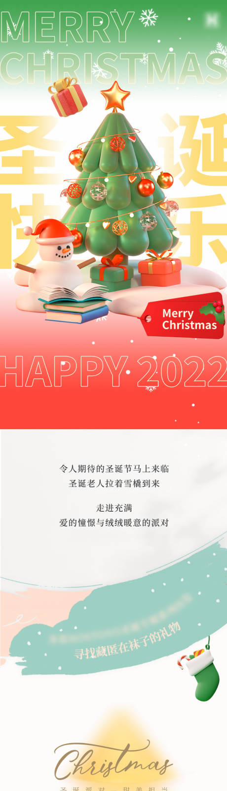 源文件下载【圣诞儿童潮流服饰公众号长图海报】编号：56110013971988859