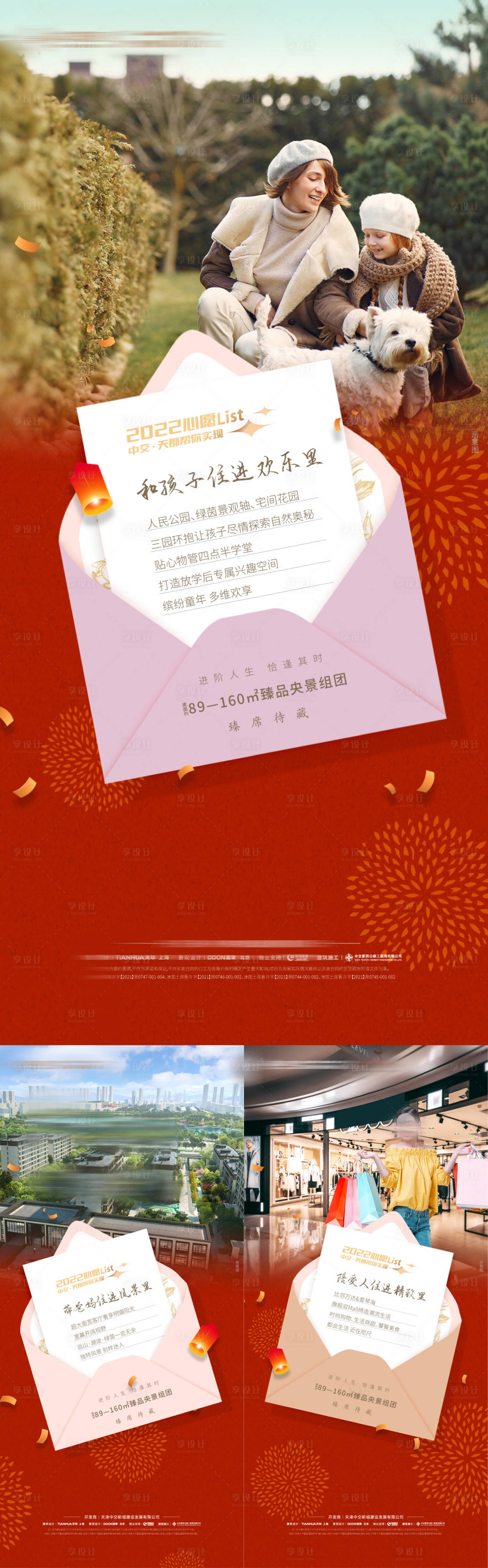 源文件下載【享設計】搜索編號：46430013955261423【房地產新年愿望系列海報】