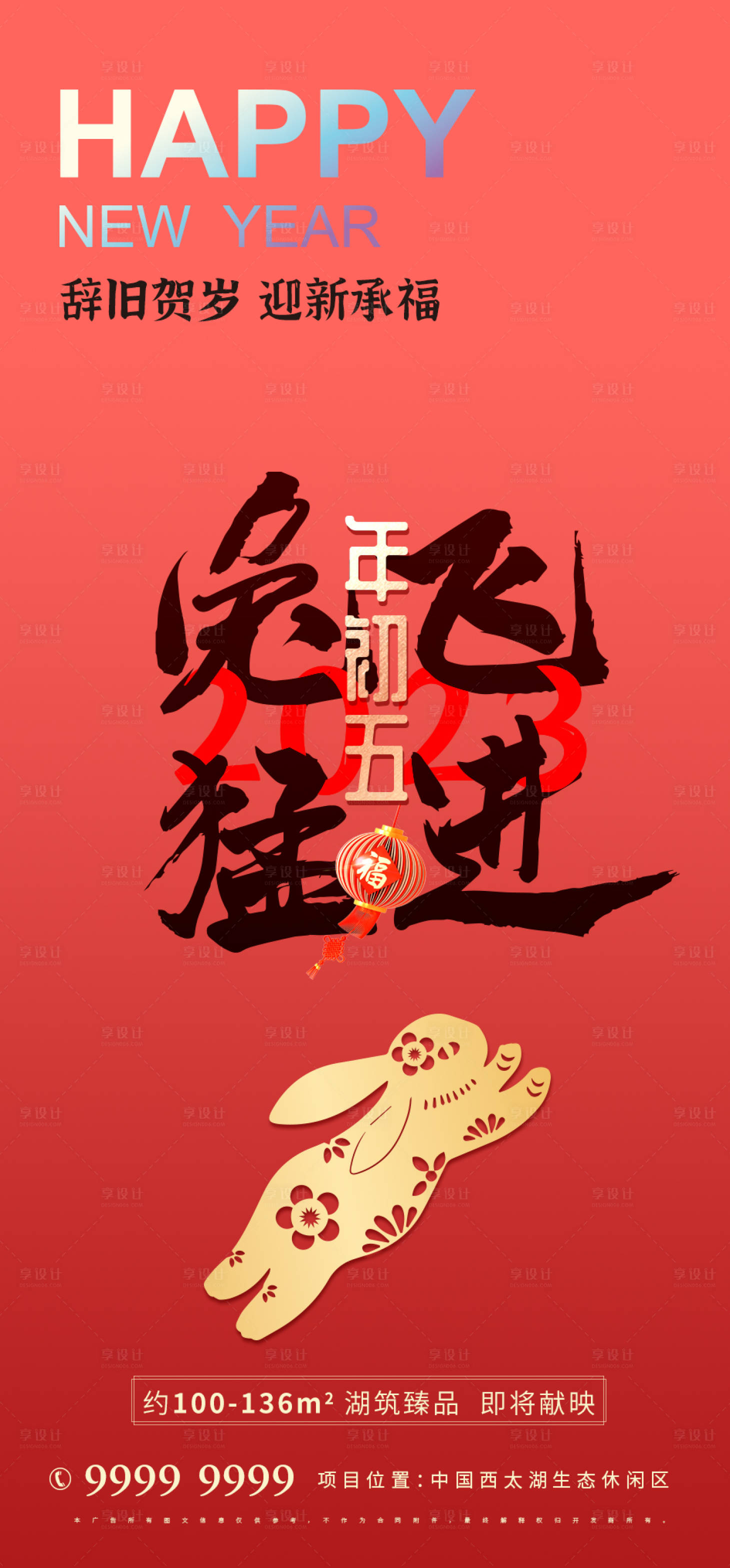 源文件下載【享設計】搜索編號：25540013984248277【兔年海報】