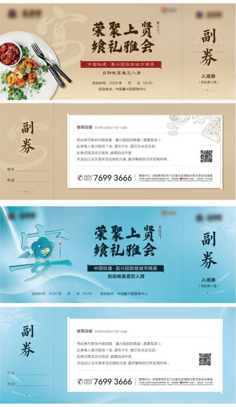 源文件下载【答谢宴邀请券】编号：49570013795423366