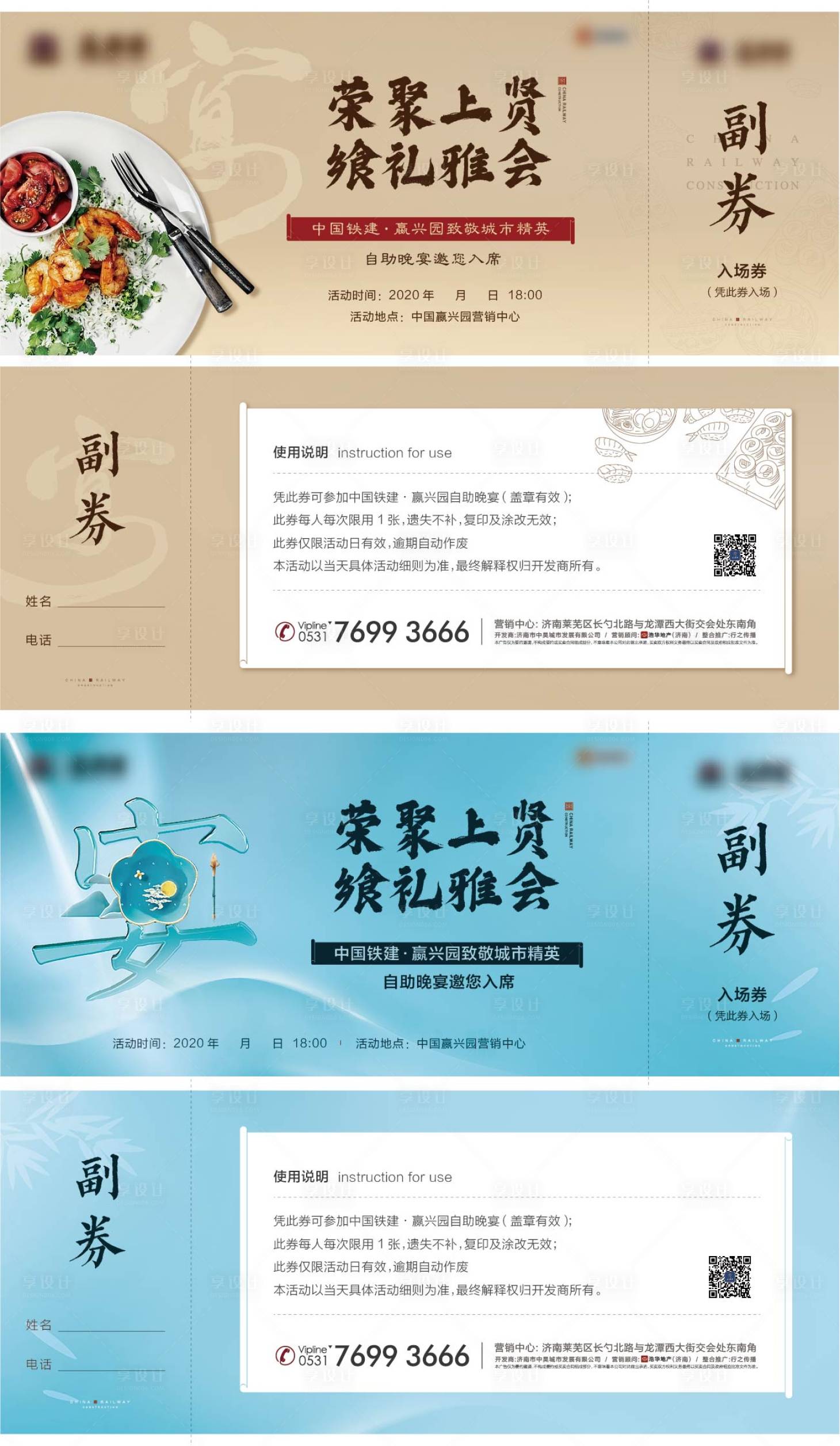 源文件下载【享设计】搜索编号：49570013795423366【答谢宴邀请券】