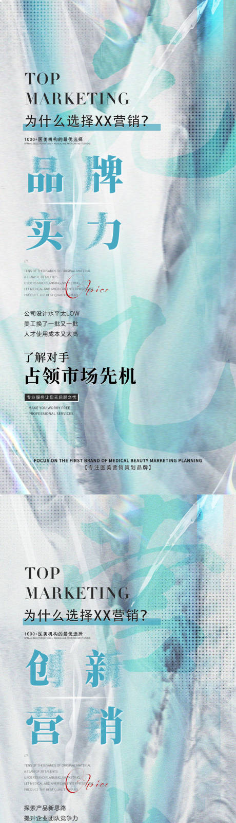 源文件下载【医美品牌造势宣传系列海报】编号：70640014001642363