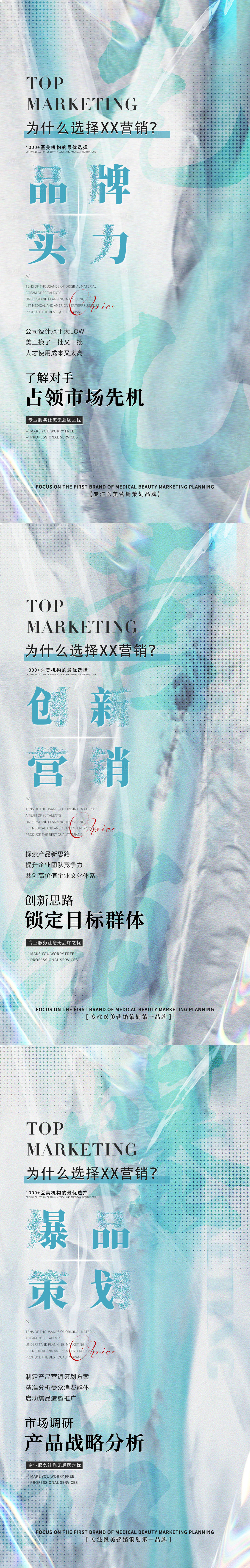 源文件下载【医美品牌造势宣传系列海报】编号：70640014001642363