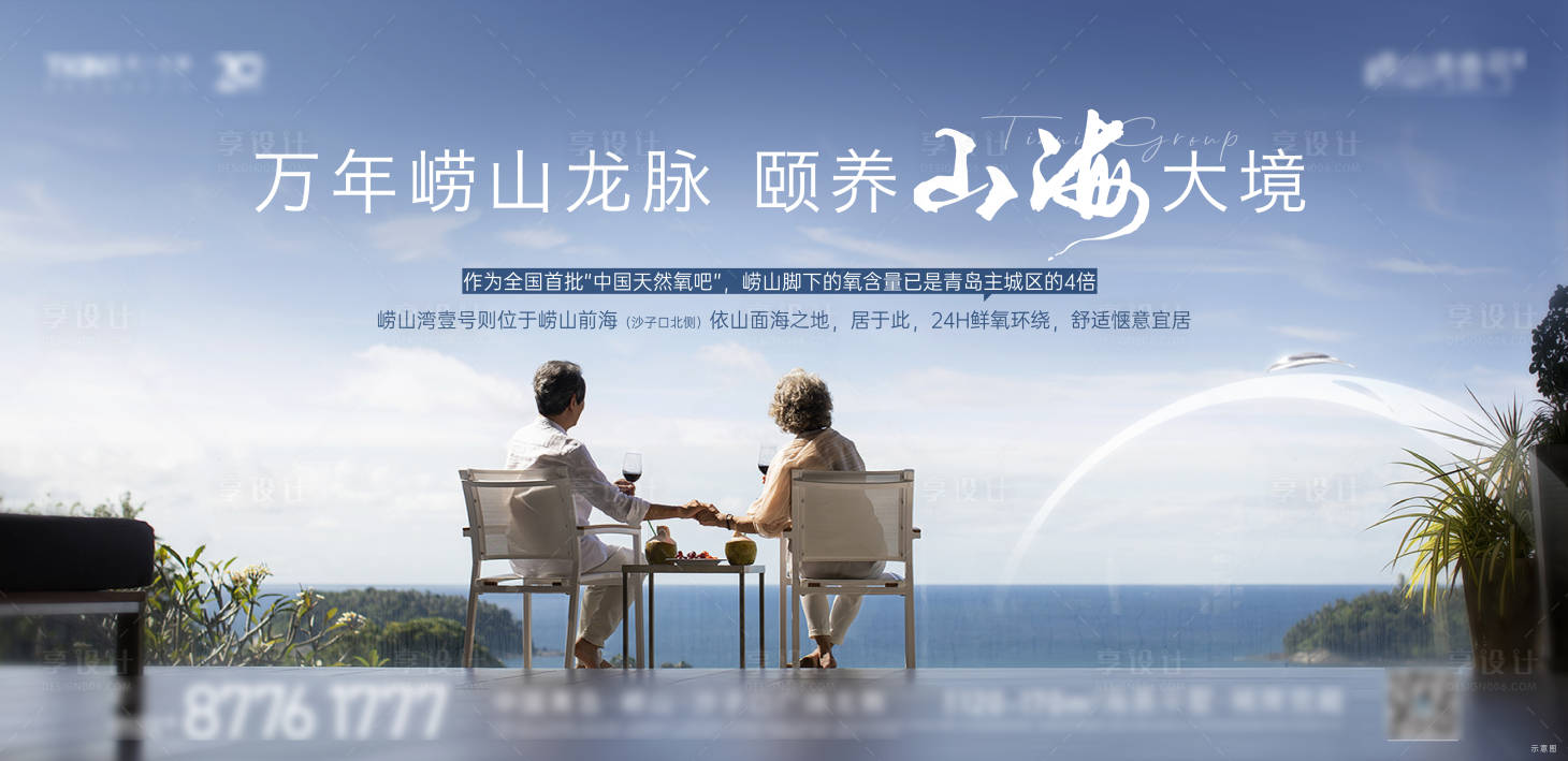源文件下载【地产山海康养生活横版海报】编号：55060013943376389