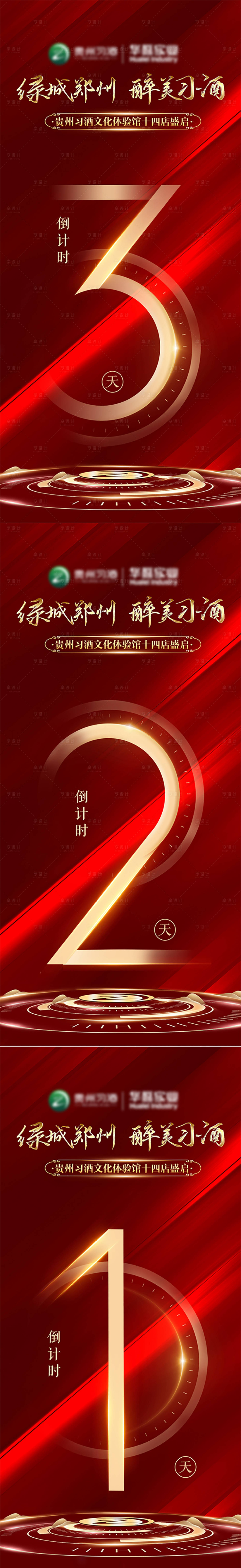 源文件下載【享設計】搜索編號：96140013942915716【倒計時海報】