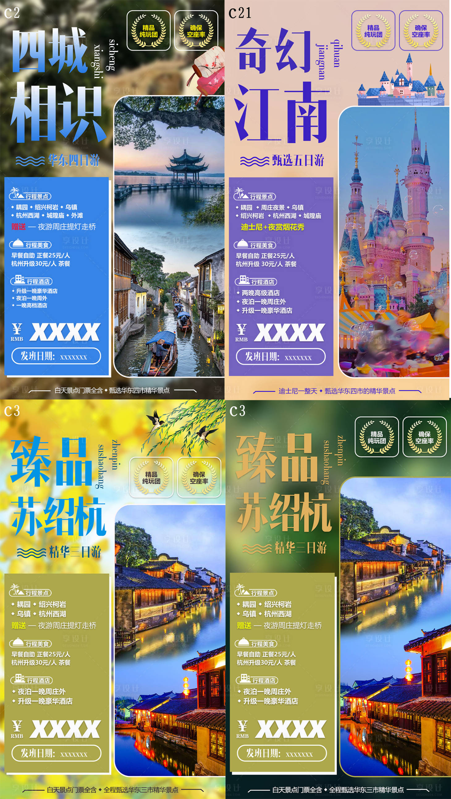 源文件下载【享设计】搜索编号：61340013658185848【华东江南旅游】