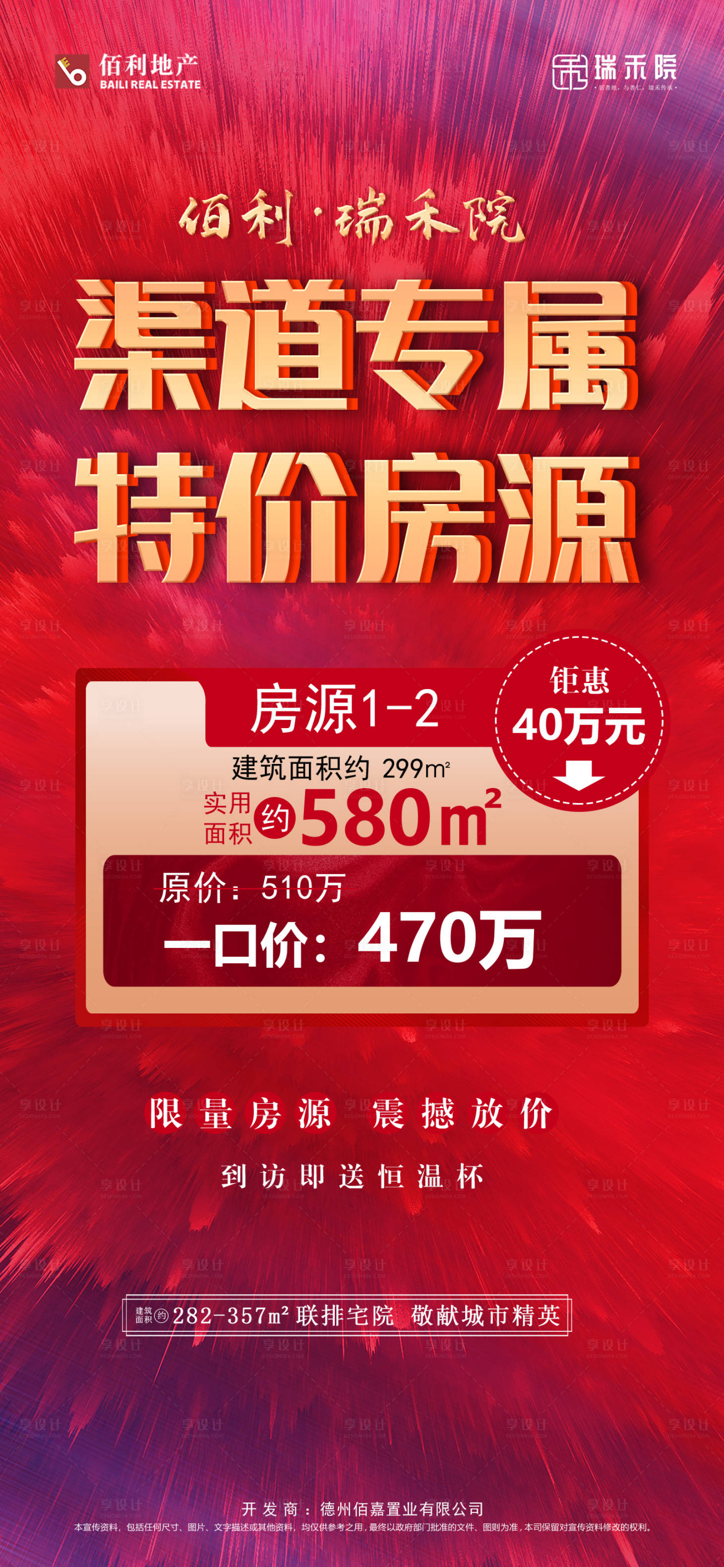 源文件下載【地產渠道活動】編號：49060013812771486