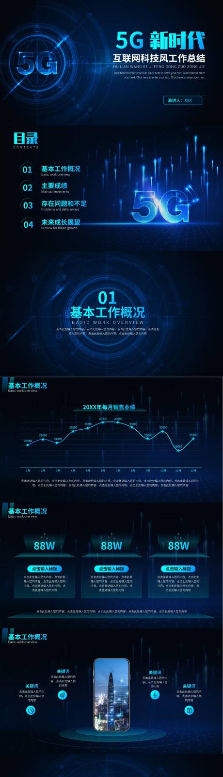 源文件下載【互聯網科技風工作總結PPT】編號：10010013753278538