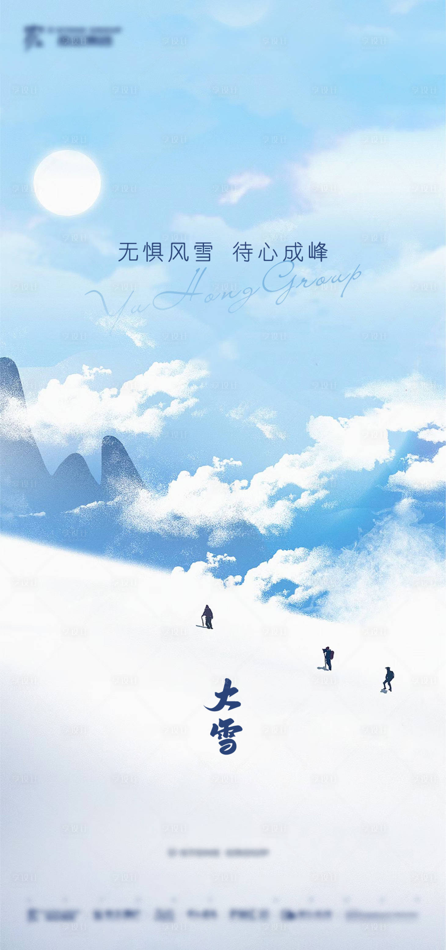 源文件下載【享設計】搜索編號：39480013712902397【地產(chǎn)大雪節(jié)氣海報】