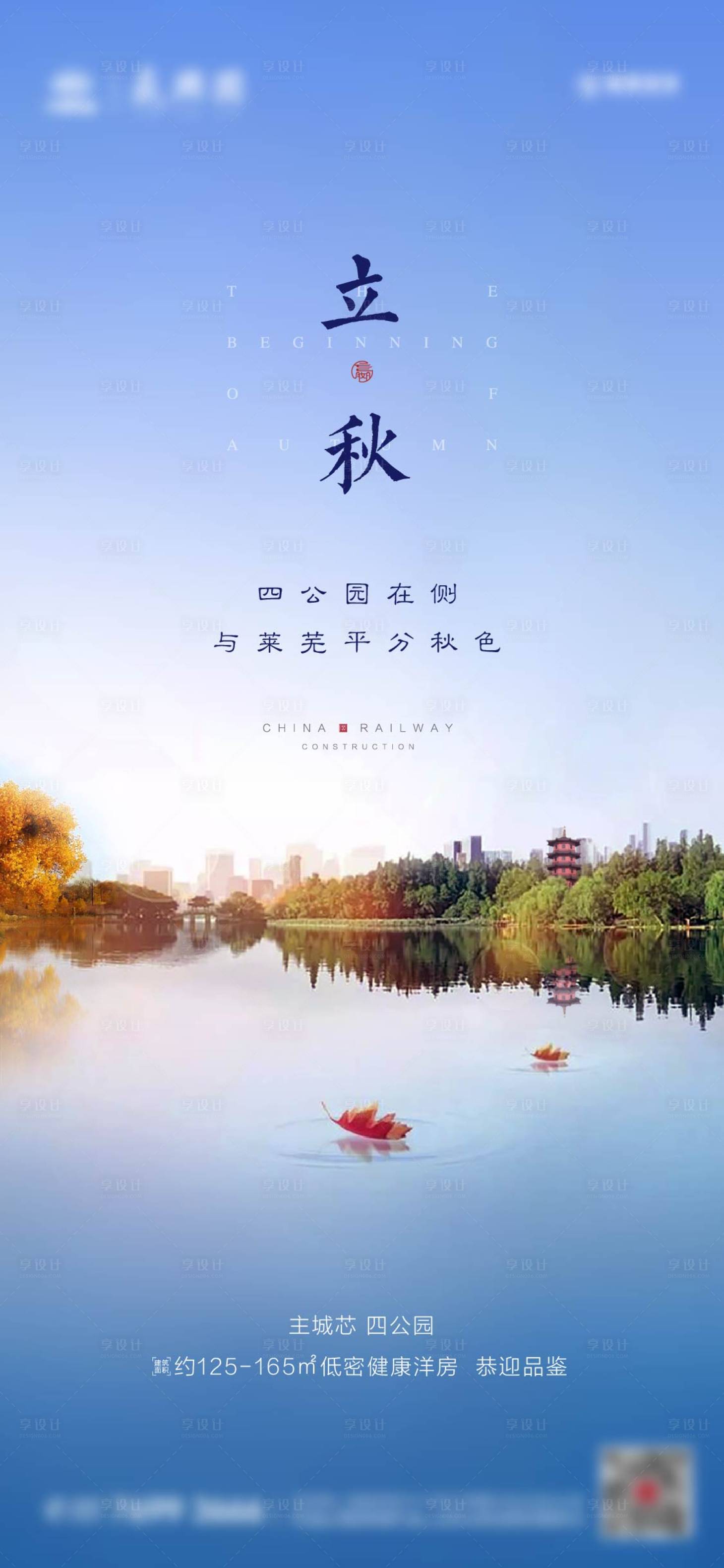 源文件下載【立秋節氣】編號：11470013768414984