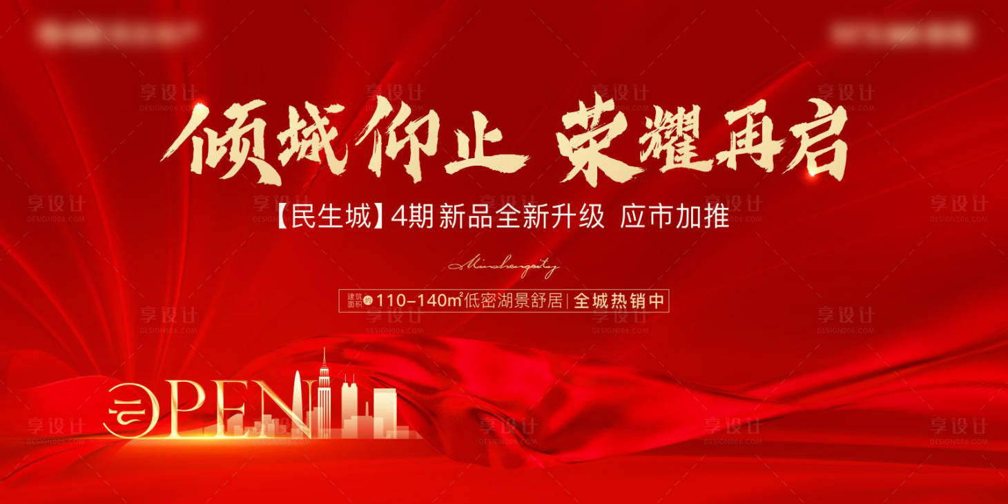 源文件下载【开盘活动背景板】编号：54000013879617436
