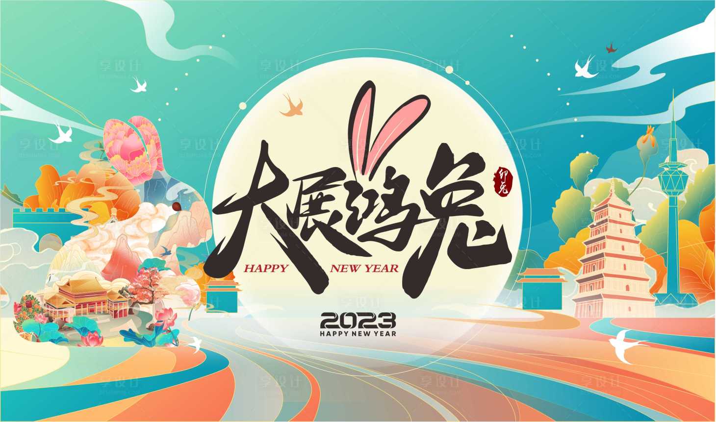源文件下載【享設計】搜索編號：71580013838986375【兔年 】