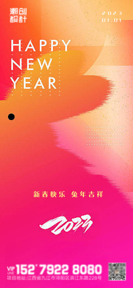 源文件下载【地产元旦节日跨年移动端海报】编号：55570013679173505