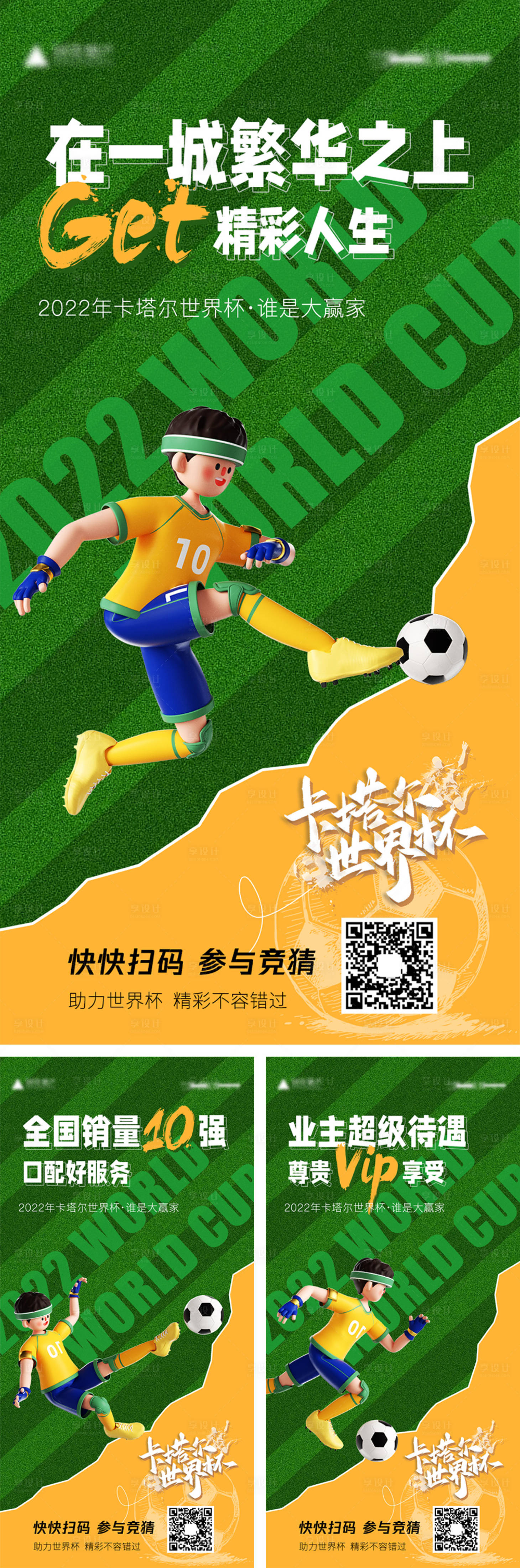 源文件下載【享設計】搜索編號：97620013783962569【地產世界杯海報】