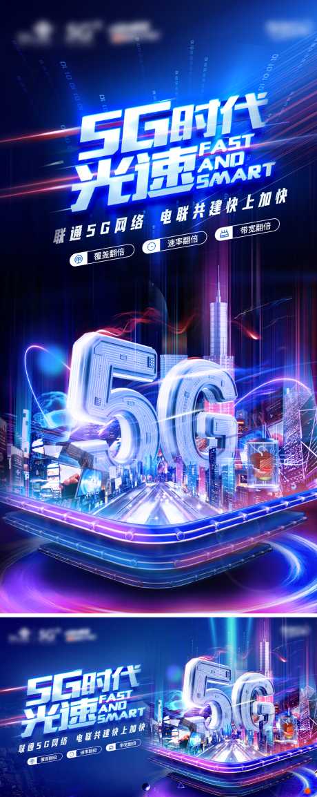 源文件下载【5G光速时代海报展板】编号：20221227114831576