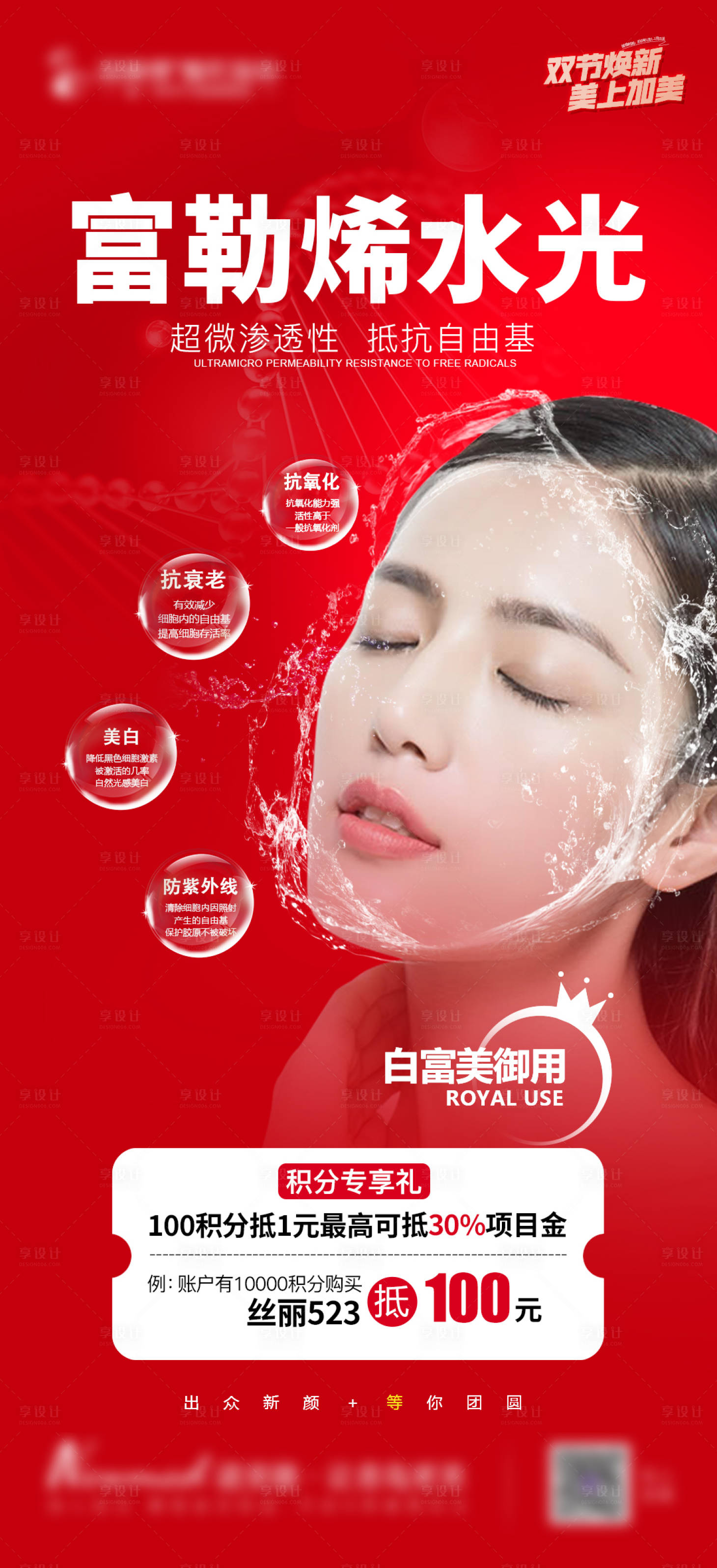 源文件下载【享设计】搜索编号：56100014062338157【医美海报】