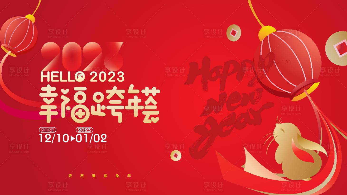 源文件下載【享設(shè)計(jì)】搜索編號(hào)：37390013768716097【元旦跨年活動(dòng)展板】