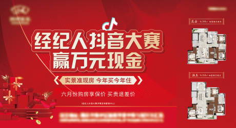 源文件下載【地產(chǎn)經(jīng)紀(jì)人抖音活動(dòng)大賽券】編號(hào)：69480013964686542