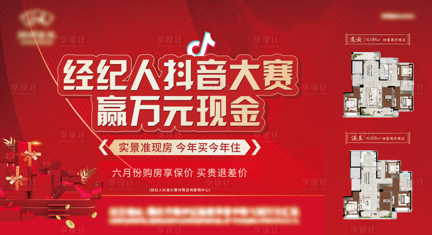 源文件下载【地产经纪人抖音活动大赛券】编号：69480013964686542