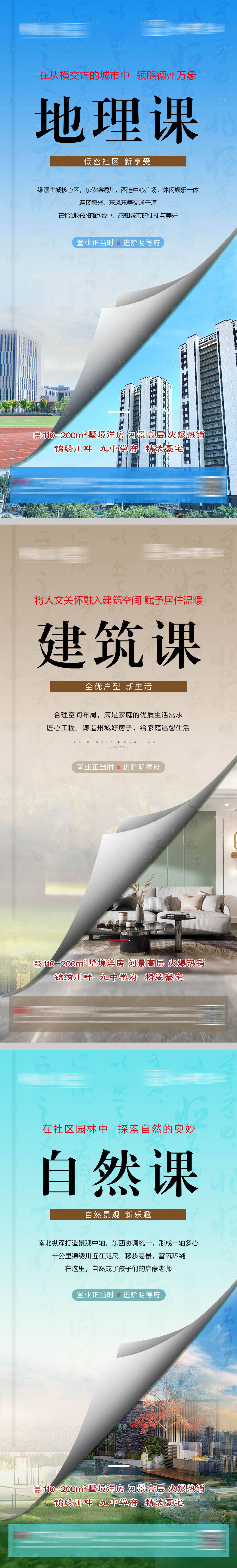 源文件下载【享设计】搜索编号：43990014025166093【地产课本创意价值点系列】