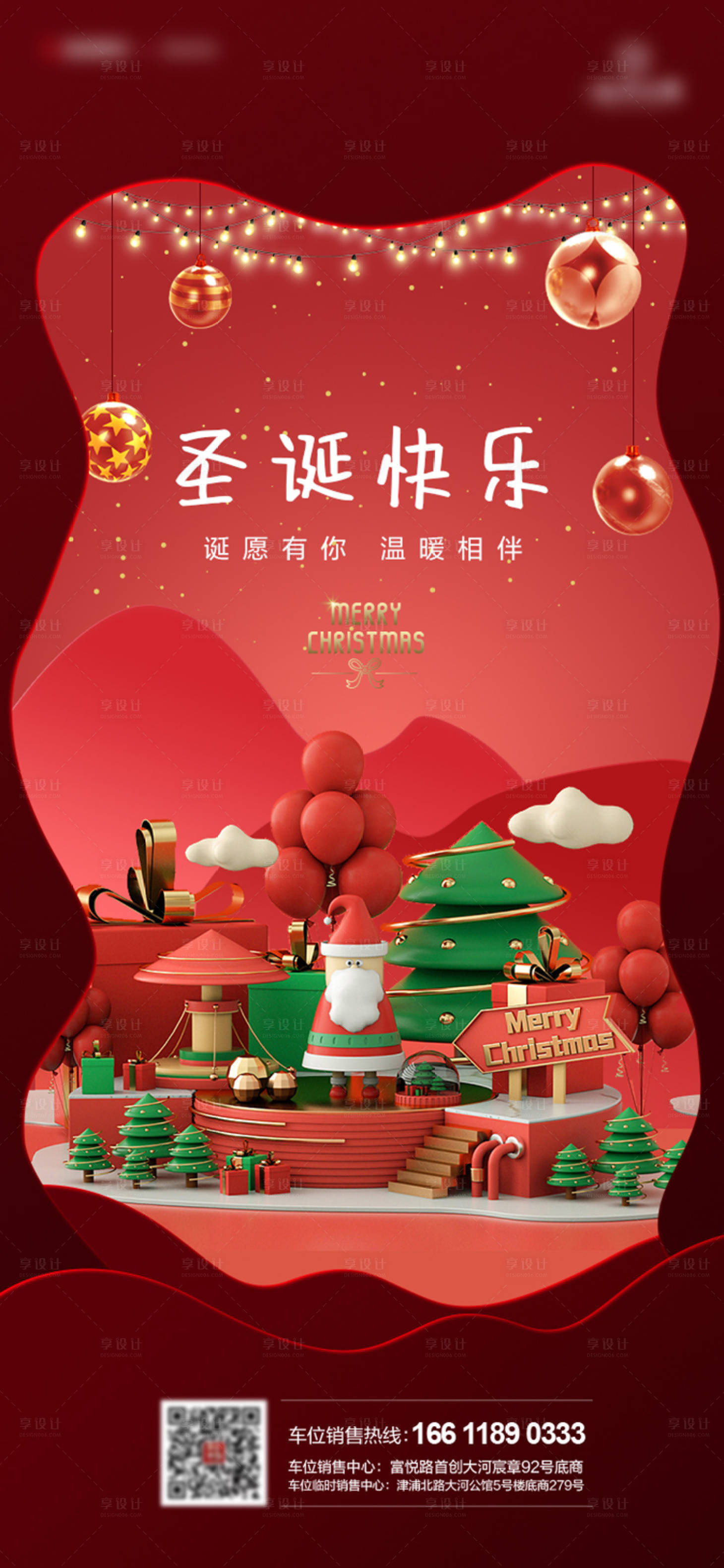 源文件下载【享设计】搜索编号：38850013917832941【圣诞节日海报】