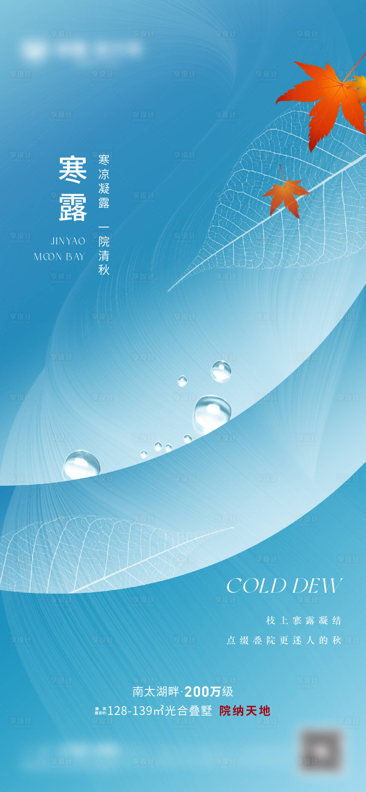 源文件下载【享设计】搜索编号：33840013542547099【寒露】
