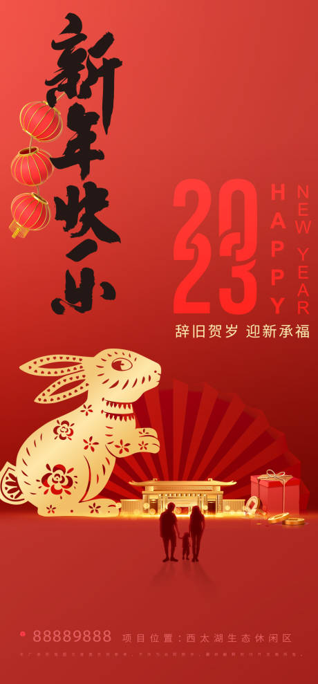 编号：20221214143026043【享设计】源文件下载-房地产新年兔年春节过年海报